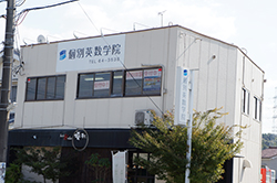 個別英数教室