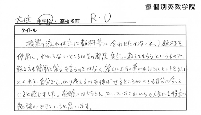 大住中学校 R.U