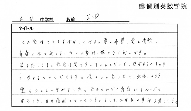 大住中学校 I.D